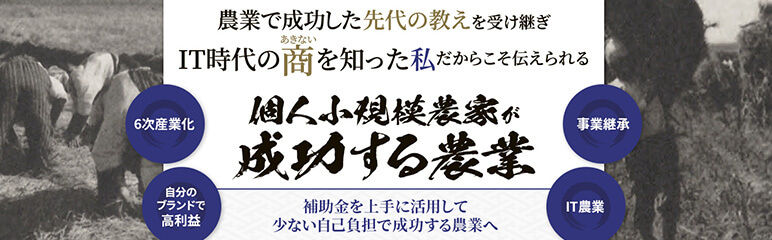 成功する農業　サイトへ